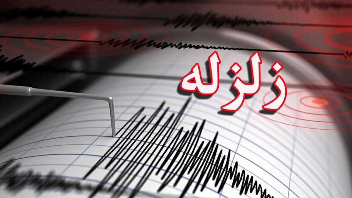  جزئیات جدید از زلزله صفادشت تهران امروز چهارشنبه ۲۴ اردیبهشت 