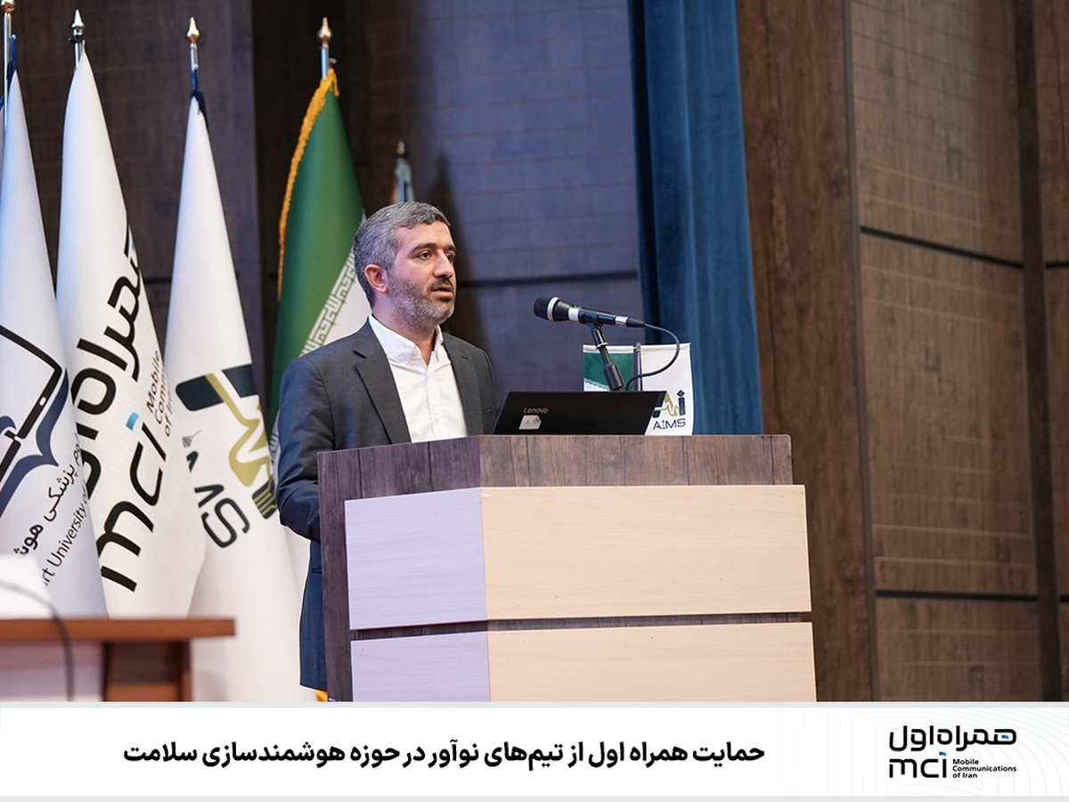 حمایت همراه اول از تیمهای نوآور در حوزه هوشمندسازی سلامت حمایت همراه اول از تیمهای نوآور در حوزه هوشمندسازی سلامت