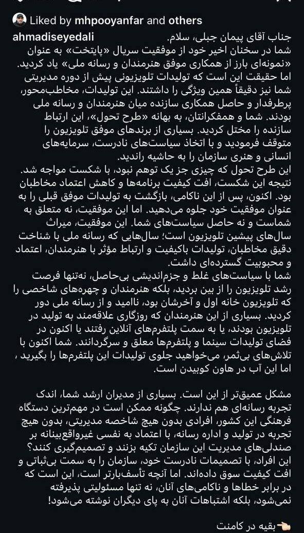 انتقاد تند تهیه کننده خندوانه از رییس صداوسیما