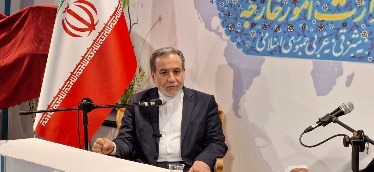  عراقچی: هیچ‌یک از تأسیسات هسته‌ای جمع‌آوری نخواهد شد 