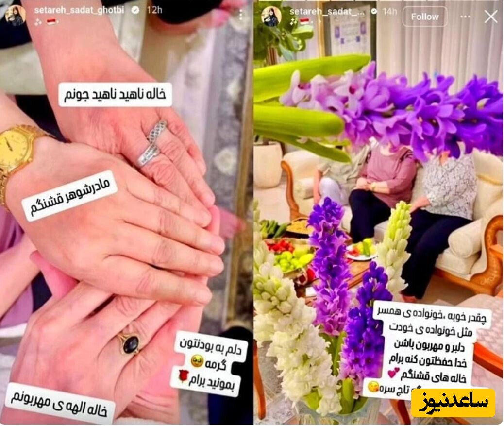 رونمایی ستاره سادات قطبی از مادرشوهر و جاری اش + عکس