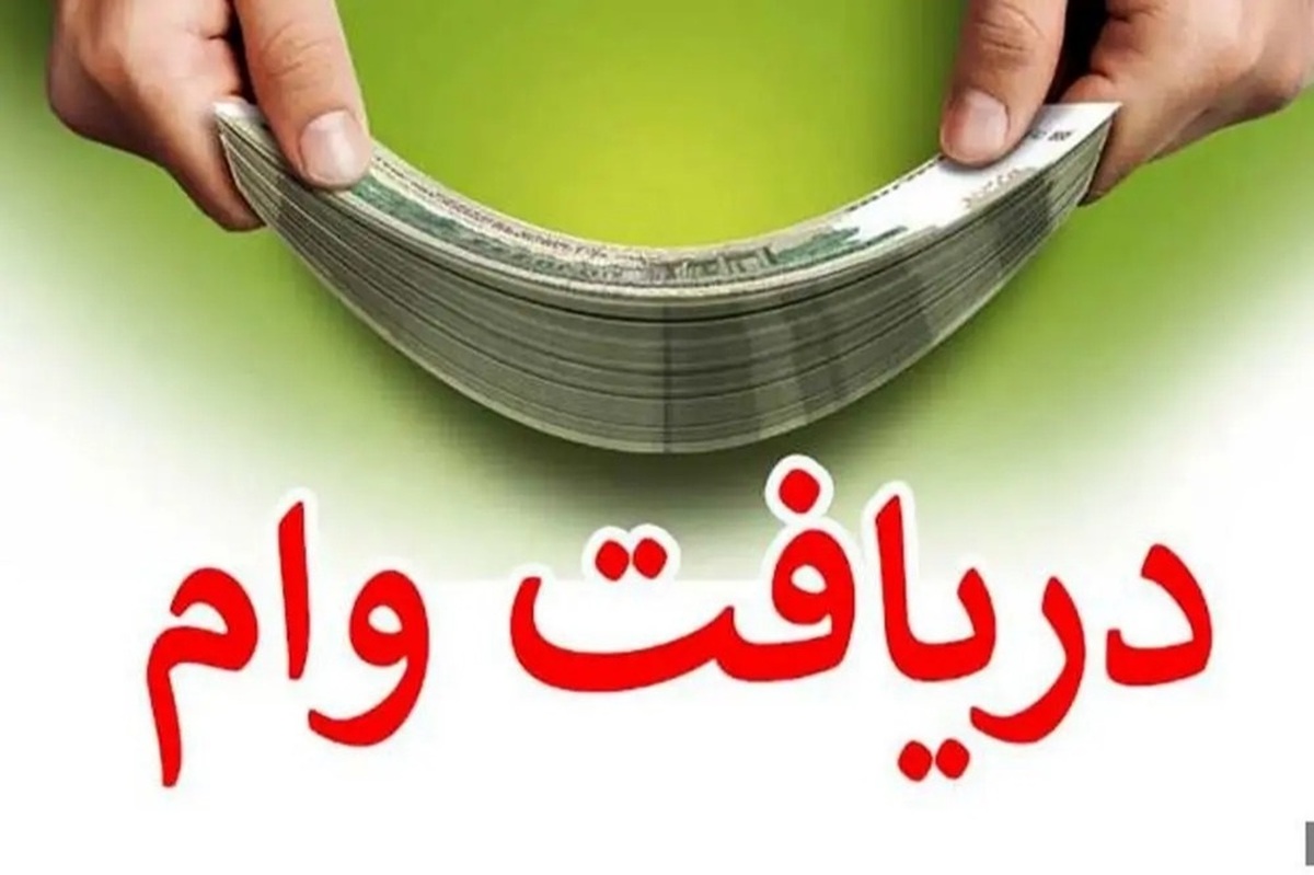  وام فوری ۳ تا ۱۰۰ میلیونی بلوبانک / بدون ضامن و بی بهره وام دریافت کنید 