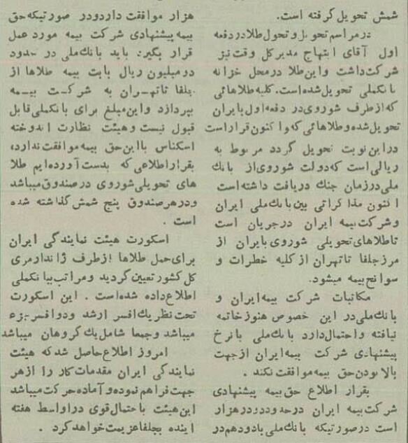 چگونه طلاهای ایران از مسکو به تهران ارسال شد؟ + جزییات