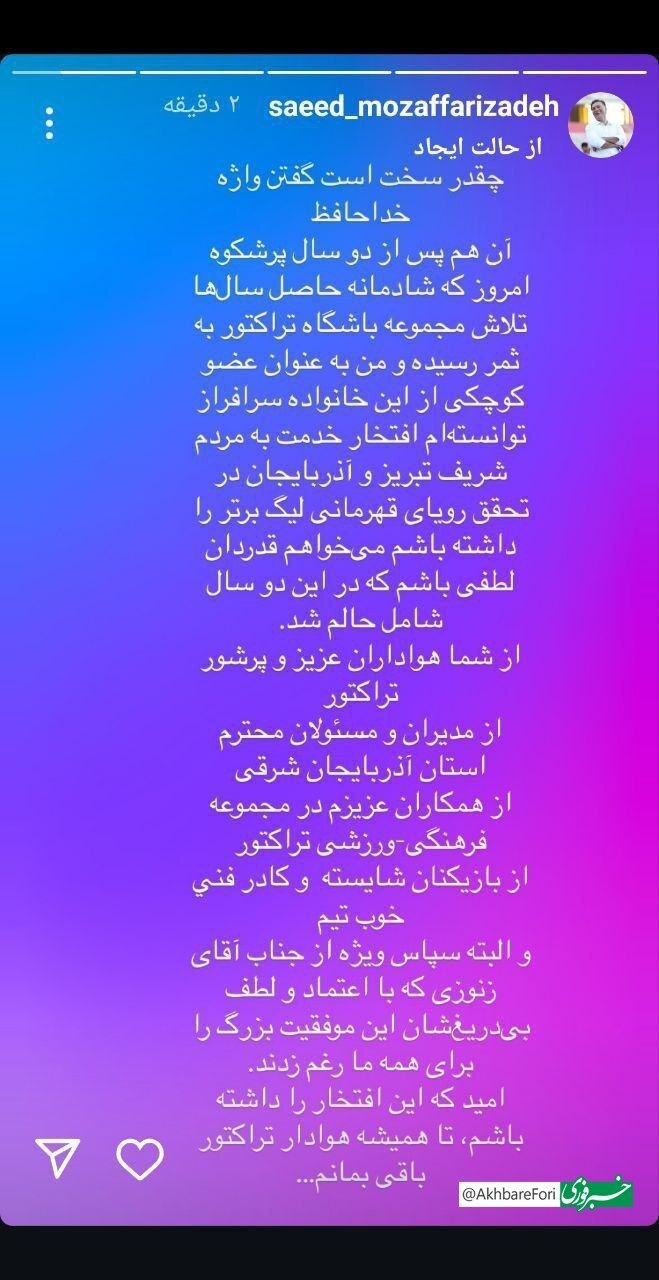 شوک شبانه به تراکتور/ مظفری‌زاده استعفا داد