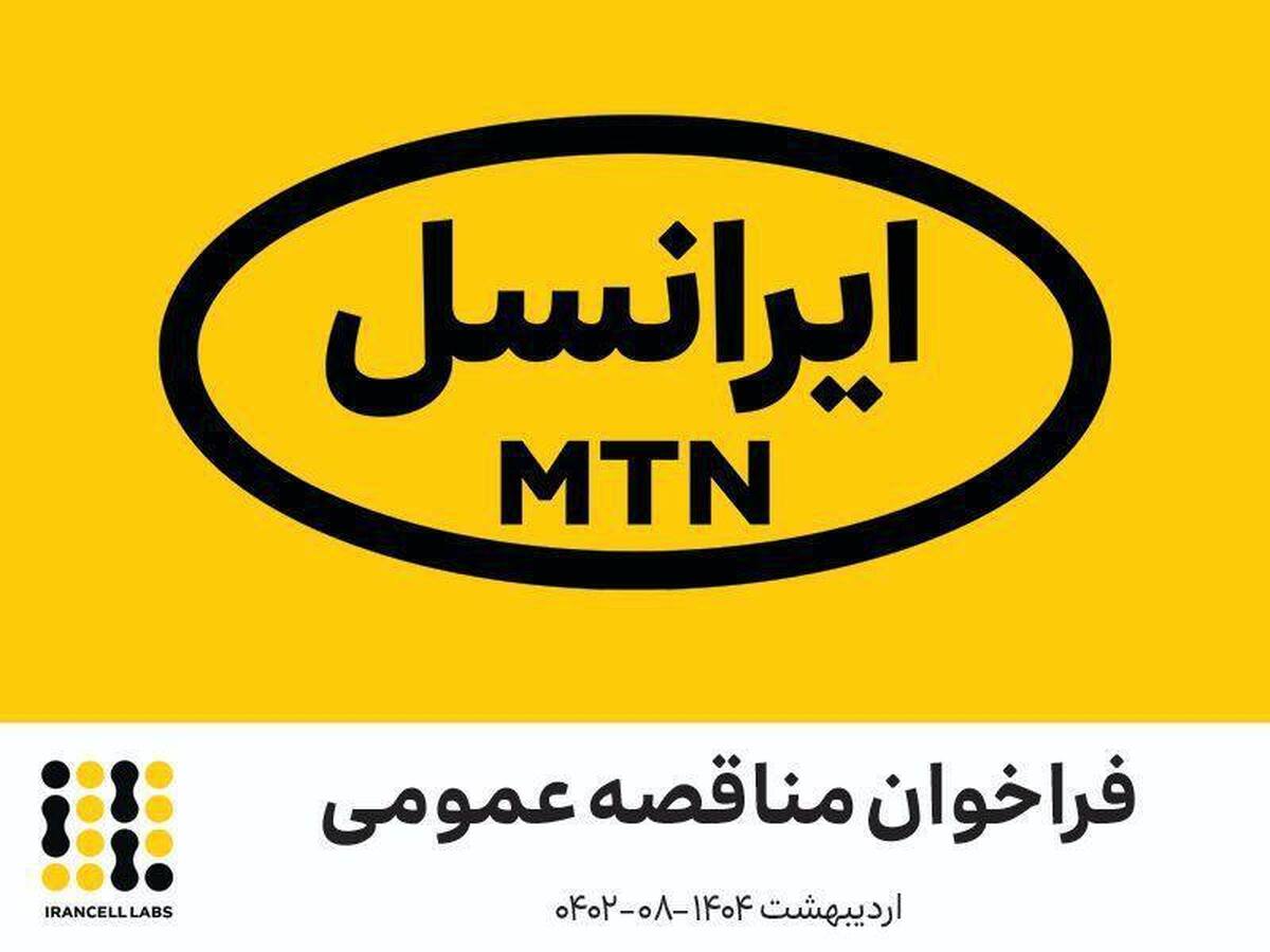فراخوان شناسایی پیمانکاران - ایرانسللبز (اردیبهشت ۱۴۰۴ –۰۸-۰۴۰۲) فراخوان شناسایی پیمانکاران - ایرانسللبز (اردیبهشت ۱۴۰۴ –۰۸-۰۴۰۲)