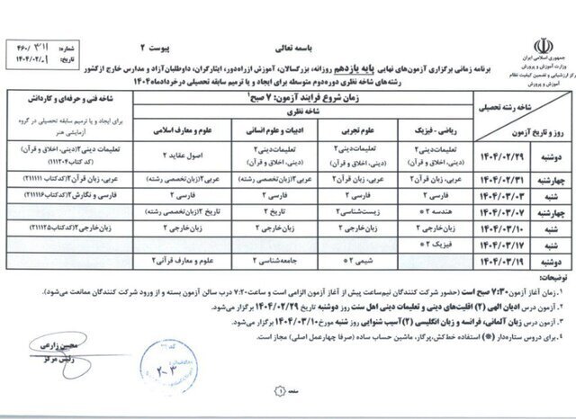 شروع امتحانات نهایی مدارس از فردا + برنامه امتحانات