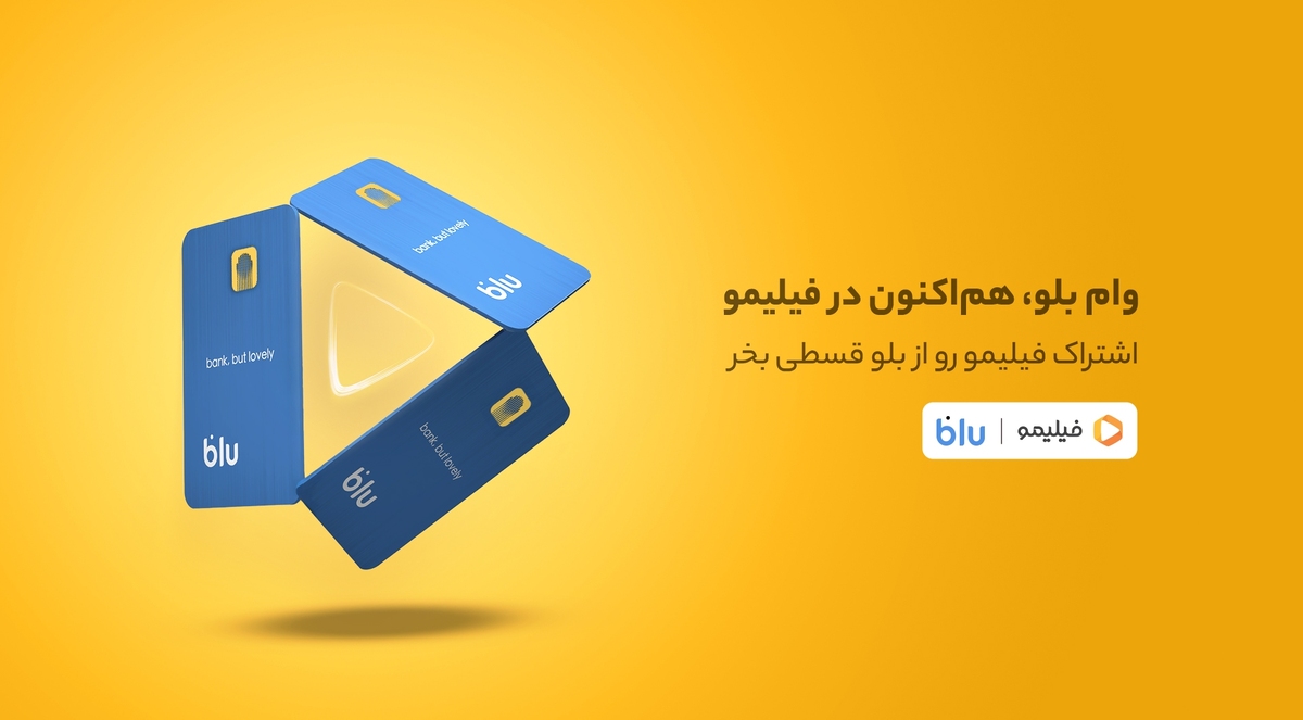  خرید قسطی اشتراک فیلیمو از بلو 
