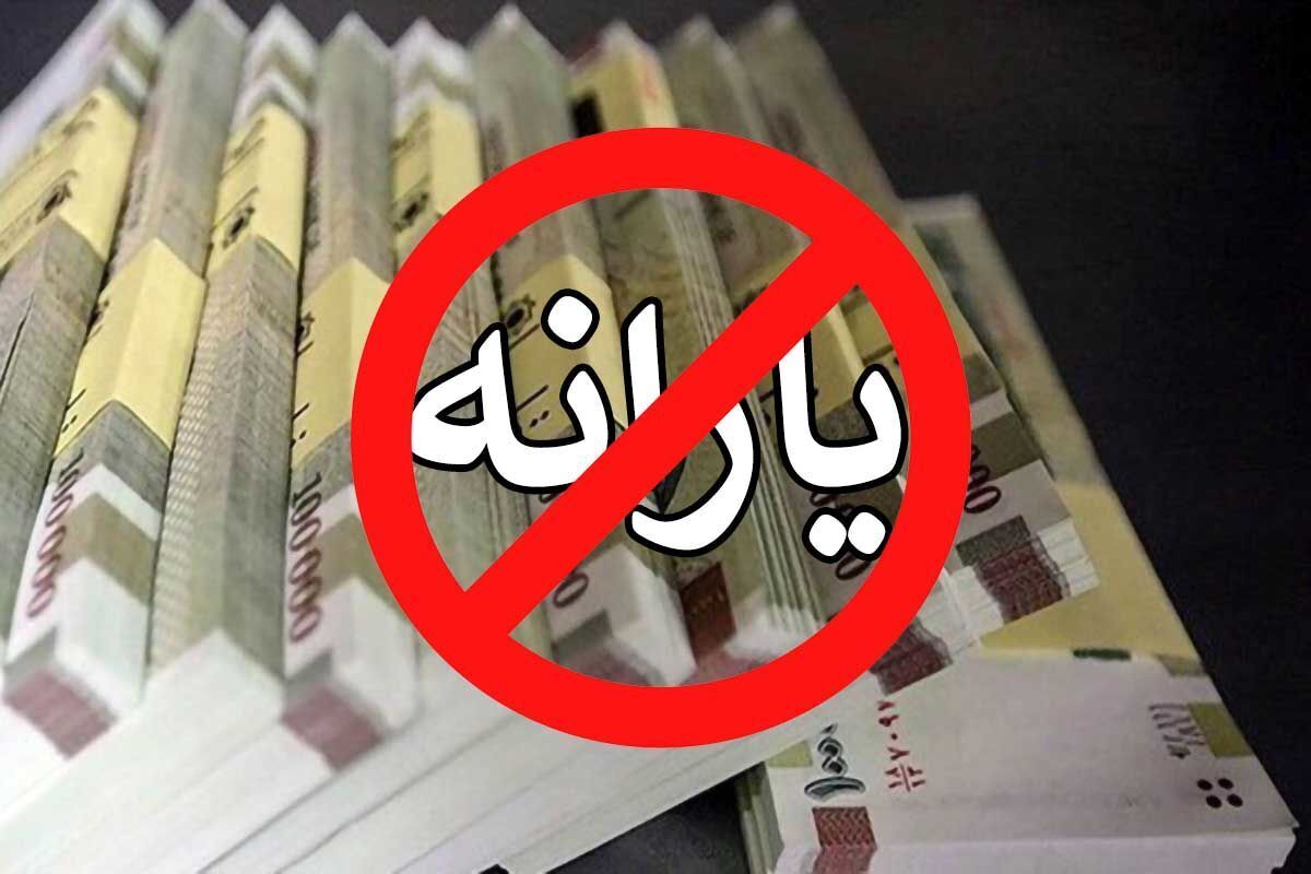  فوری/ جدول حذف‌شدگان یارانه معیشتی اردیبهشت ۱۴۰۴ منتشر شد 