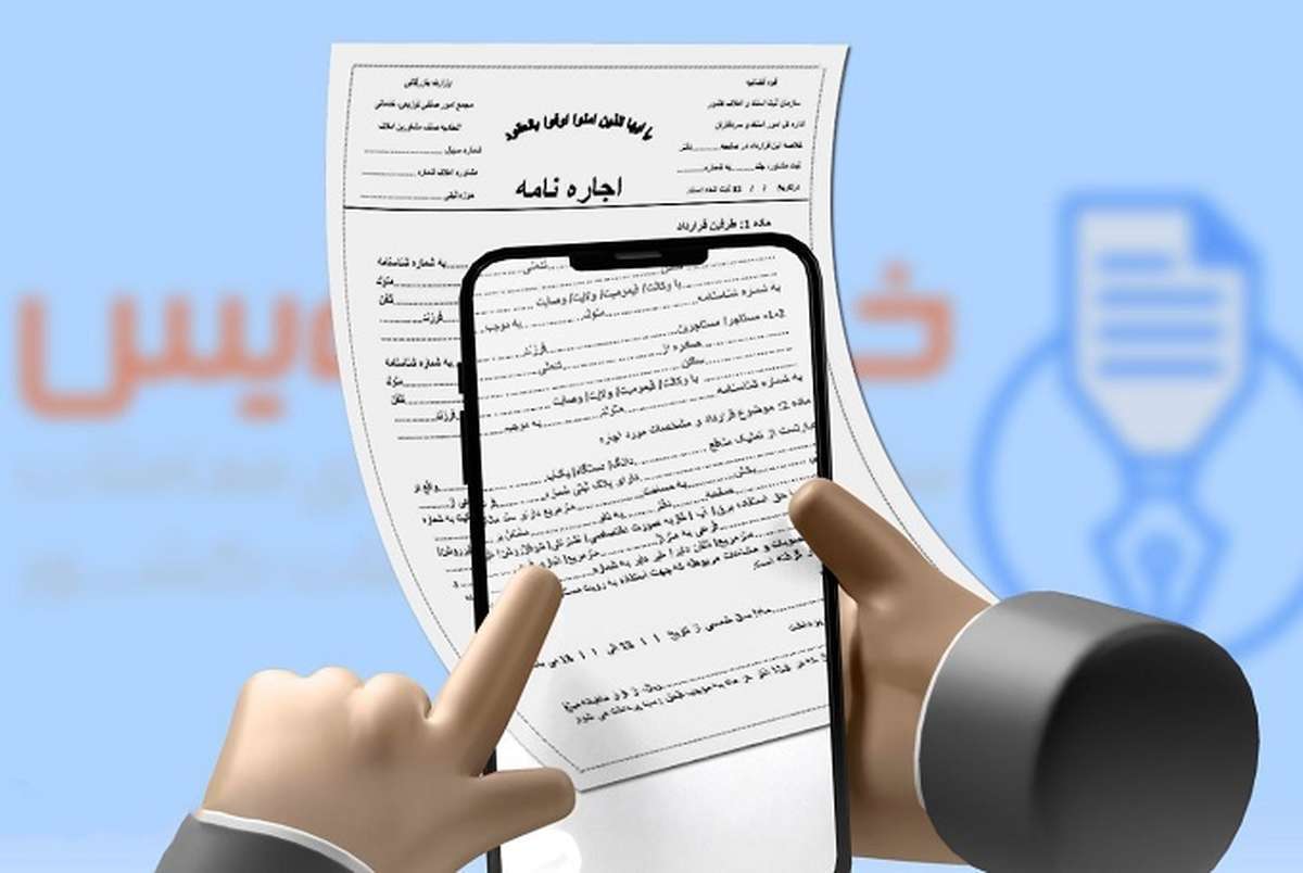 با سامانه خودنویس بی واسطه ملک معامله کرده و کد رهگیری دریافت کنید 
