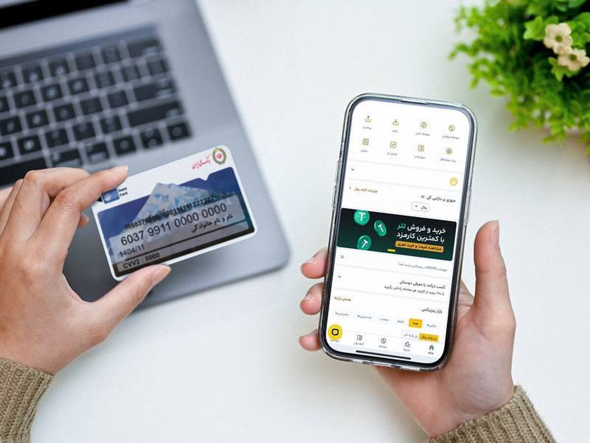 کدام صرافی کمترین کارمزد خرید تتر را دارد؟ کدام صرافی کمترین کارمزد خرید تتر را دارد؟