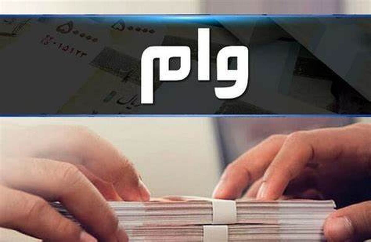 از نظر شرعی پرداخت وام قرض‌الحسنه با الزام سپرده‌گذاری صحیح نیست