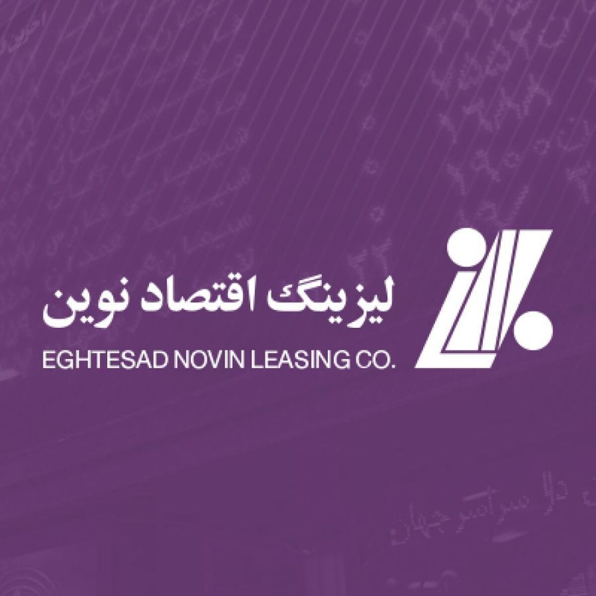 رونمایی از عرضه اولیه ولنوین؛ لیزینگ اقتصاد نوین وارد بورس شد رونمایی از عرضه اولیه ولنوین؛ لیزینگ اقتصاد نوین وارد بورس شد