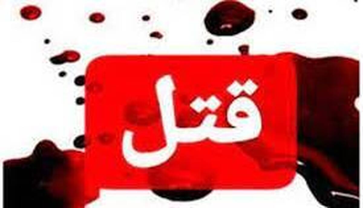  مرد ۲۶ ساله همسرش را به خاطر اختلاف خانوادگی خفه کرد 