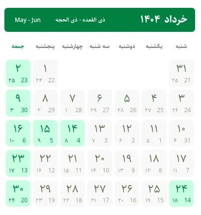 تقویم خرداد ماه ۱۴۰۴ به همراه مناسبت‌ها / ۸ روز تعطیل رسمی در خرداد ۱۴۰۴ + عکس