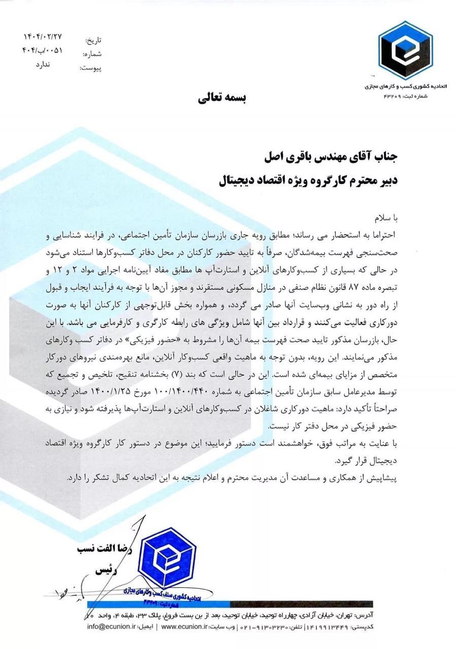 بیمه در سایه، دورکاری استارت‌آپ‌ها پشت دیوار حضور فیزیکی