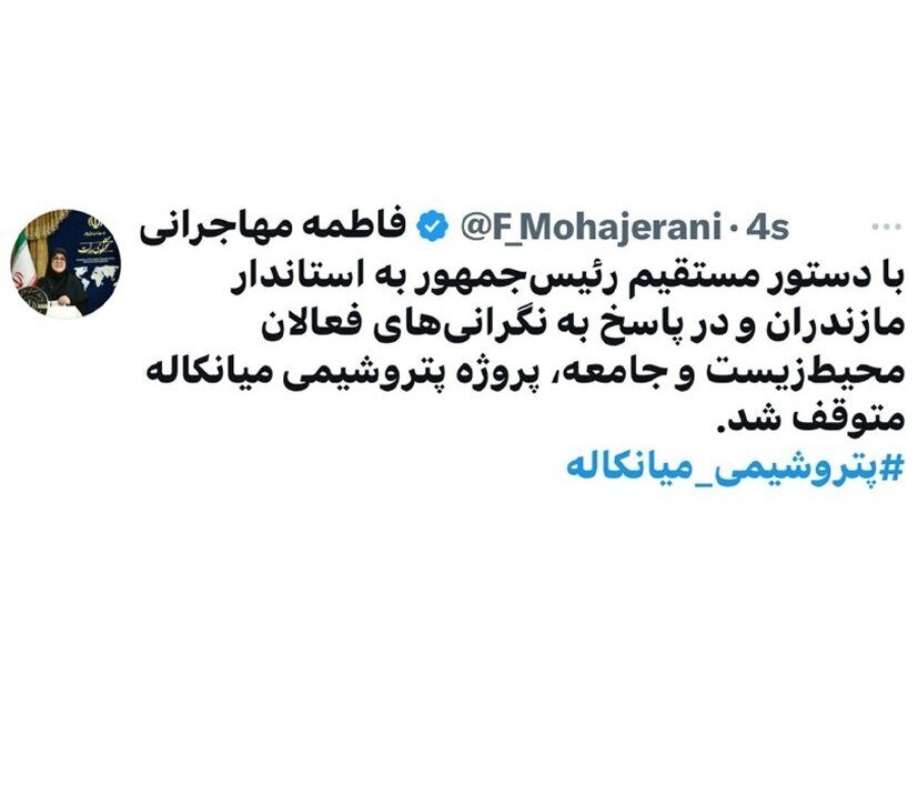 دستور پزشکیان برای توقف پروژه جنجالی