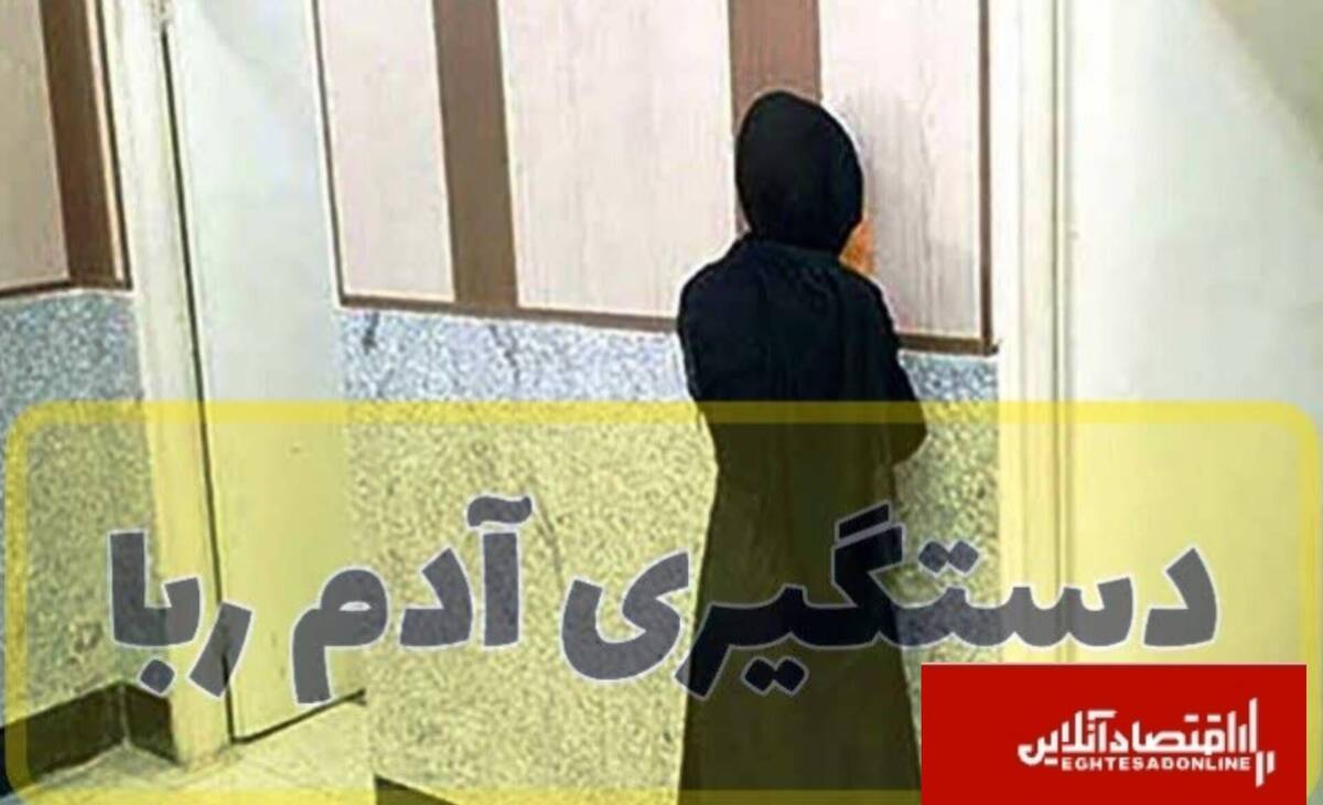 پرستار رباینده کودک دستگیر شد/«وابستگی» انگیزه اصلی متهم پرستار رباینده کودک دستگیر شد/«وابستگی» انگیزه اصلی متهم