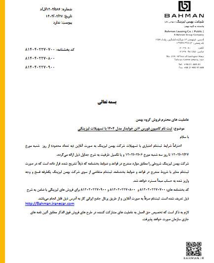 شرایط فروش اقساطی محصولات بهمن دیزل