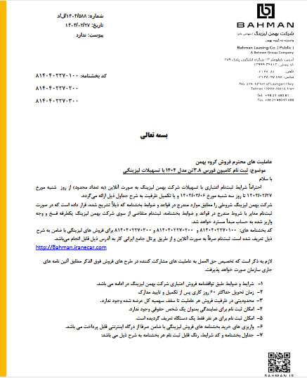 شرایط فروش اقساطی محصولات بهمن دیزل