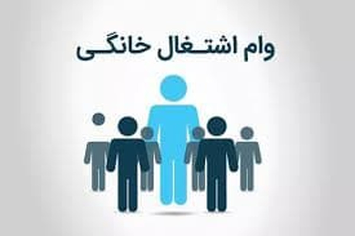 وام مشاغل خانگی به چه شغلهایی تعلق میگیرد؟ / شرایط و نحوه دریافت + عکس وام مشاغل خانگی به چه شغلهایی تعلق میگیرد؟ / شرایط و نحوه دریافت + عکس