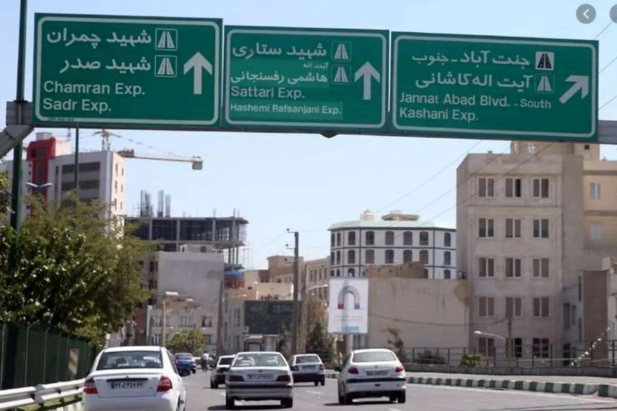 هشدار به تهرانی‌ها؛ این مسیر ۴ روز مسدود می‌شود