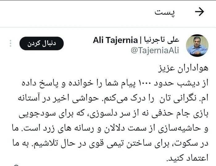 مدیران استقلال: تیم قوی را برای فصل آینده می بندیم