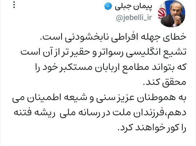  واکنش تند جبلی به توهین به مقدسات اهل سنت در سیمای خانواده