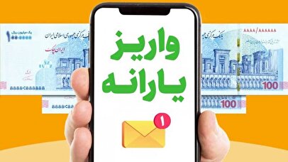 زمان واریز یارانه نقدی و کالابرگ اردیبهشت ۱۴۰۴/ یارانه بگیران بخوانند