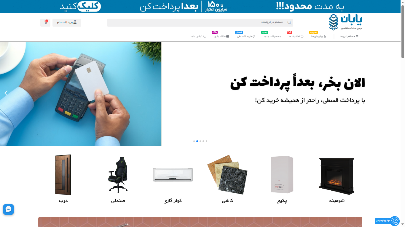 خرید داکت اسپلیت و جکوزی اقساطی از یابان