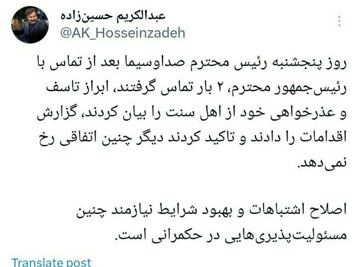 عذرخواهی پیمان جبلی از رئیس جمهور به دلیل توهین به مقدسات اهل سنت در صداوسیما