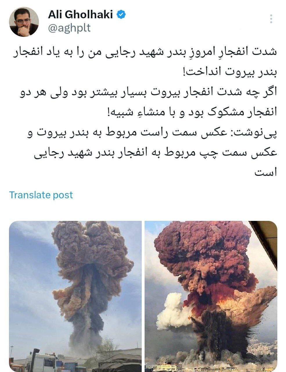 دلیل انفجار در بندرعباس امروز / شایعات درباره حمله اسرائیل به ایران داغ شد!