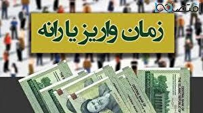 زمان واریز یارانه و کالابرگ اردیبهشت برای دهک‌های ۱ تا ۹ اعلام شد