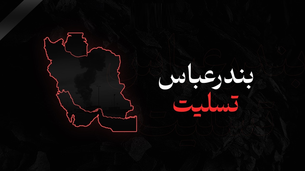 فوری / اطلاعیه تعطیلی فردا دوشنبه ۸ اردیبهشت ماه ۱۴۰۴ فوری / اطلاعیه تعطیلی فردا دوشنبه ۸ اردیبهشت ماه ۱۴۰۴