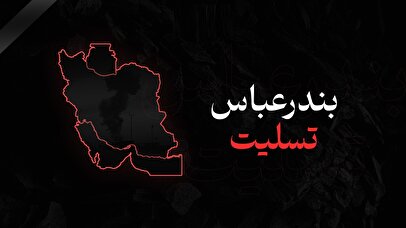 فوری / اطلاعیه تعطیلی فردا دوشنبه ۸ اردیبهشت ماه ۱۴۰۴