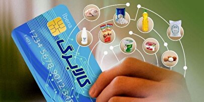 یارانه کالابرگ اردیبهشت ۱۴۰۴ کی واریز می‌شود؟