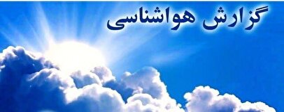 هواشناسی خراسان رضوی / هوا خنک‌تر می‌شود
