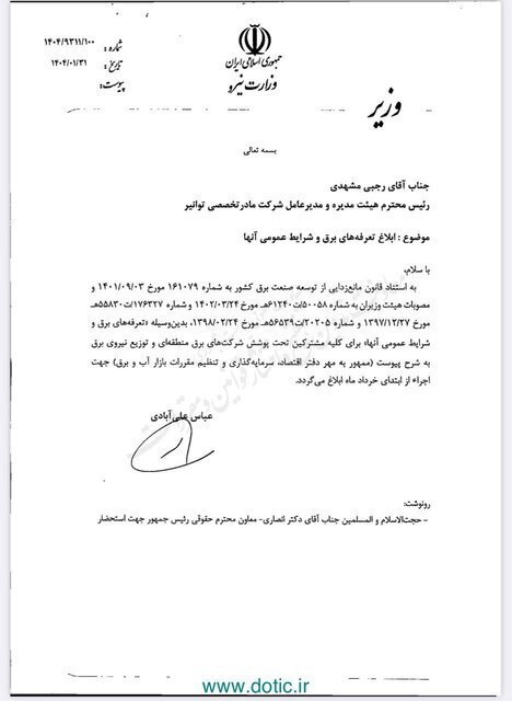 قیمت برق افزایش یافت