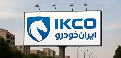 فوری/ اعلام برندگان طرح فروش ایران خودرو - ۸ اردیبهشت ۱۴۰۴
