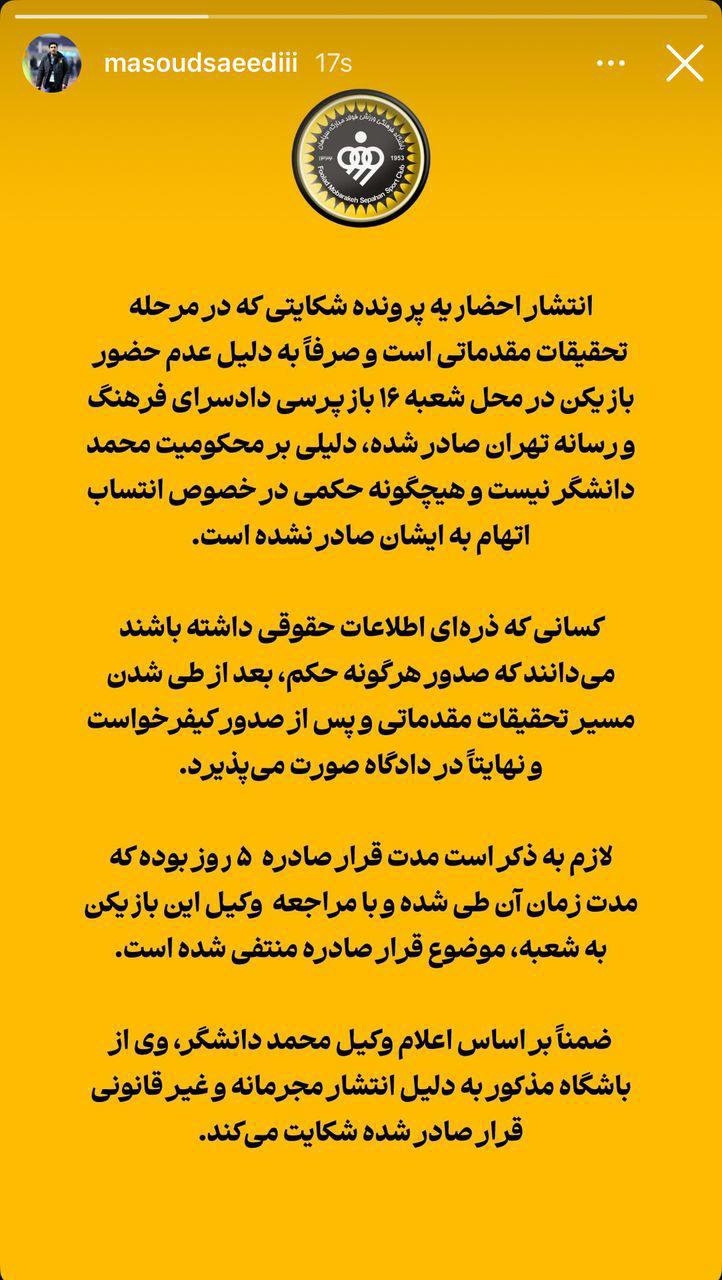 دانشگر از پرسپولیس شکایت می‌کند!