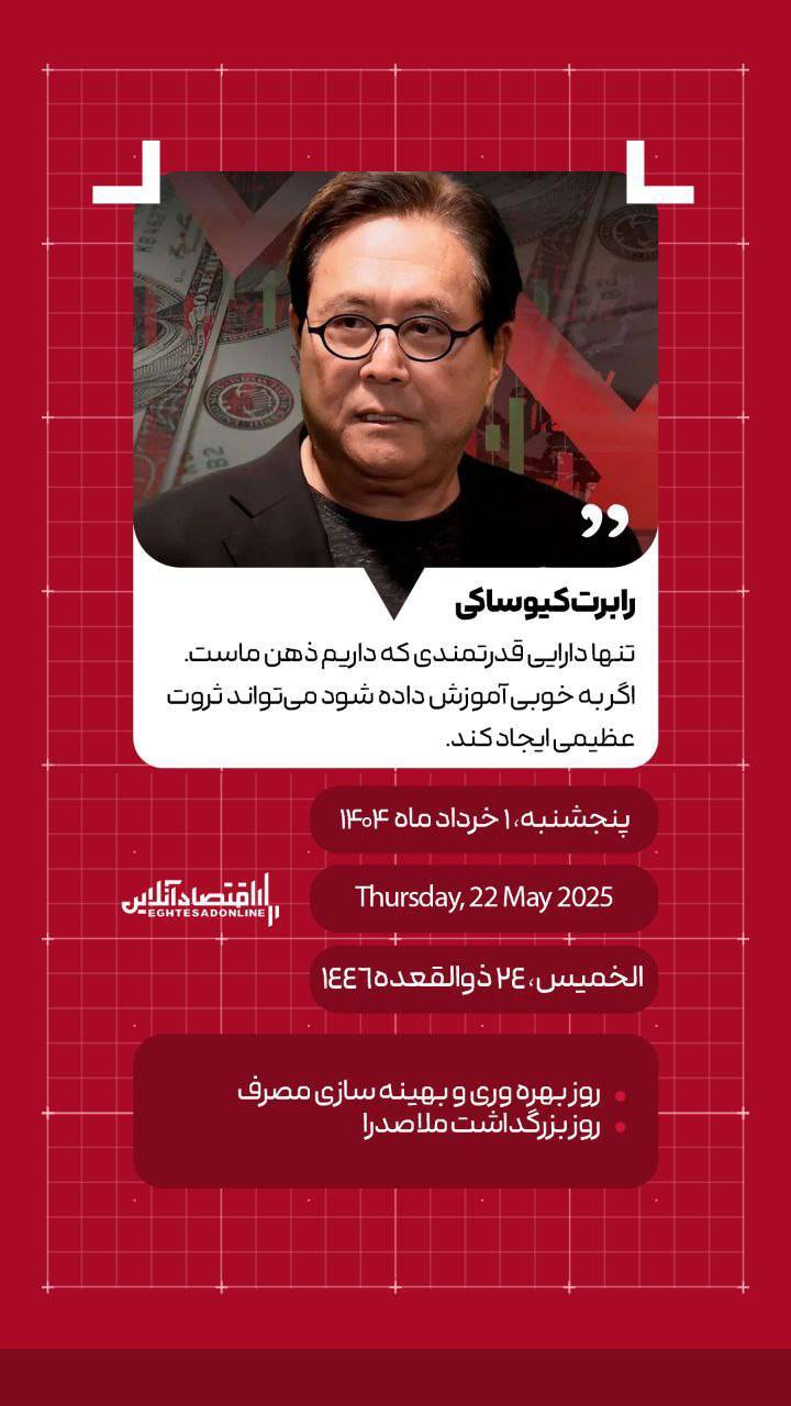 امروز اول خرداد ۱۴۰۴ چه روزی است؟ / تاریخ امروز به میلادی و قمری