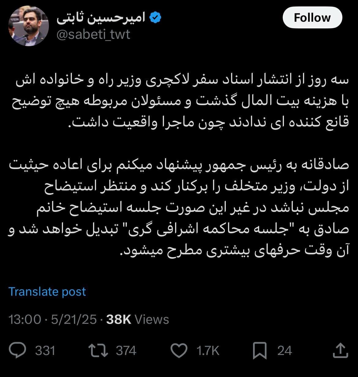 هشدار تهدیدآمیز ثابتی به پزشکیان/ جلسه محاکمه اشرافی‌گری در راه است