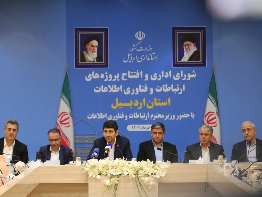 افتتاح پروژه‌های ارتباطی ایرانسل در استان اردبیل با حضور وزیر ارتباطات