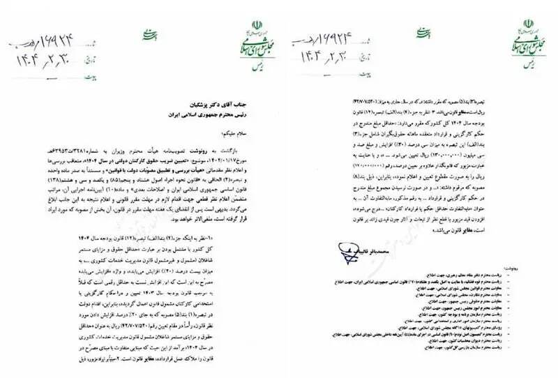 نام مهم قالیباف به پزشکیان؛ حقوق کارمندان افزایش یابد + سند