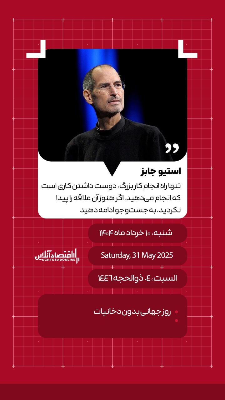 امروز  دهم خرداد ۱۴۰۴ چه روزی است؟ / تاریخ امروز به میلادی و قمری