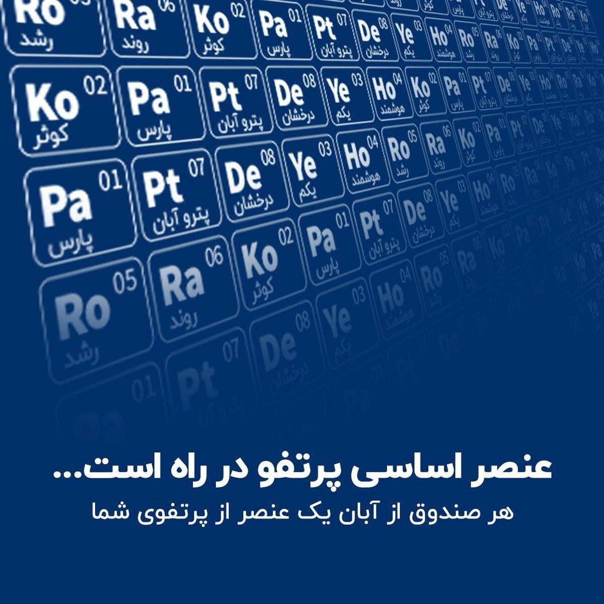  صندوق پولاد متعلق به گروه خدمات بازار سرمایه آبان در راه بازار سرمایه 