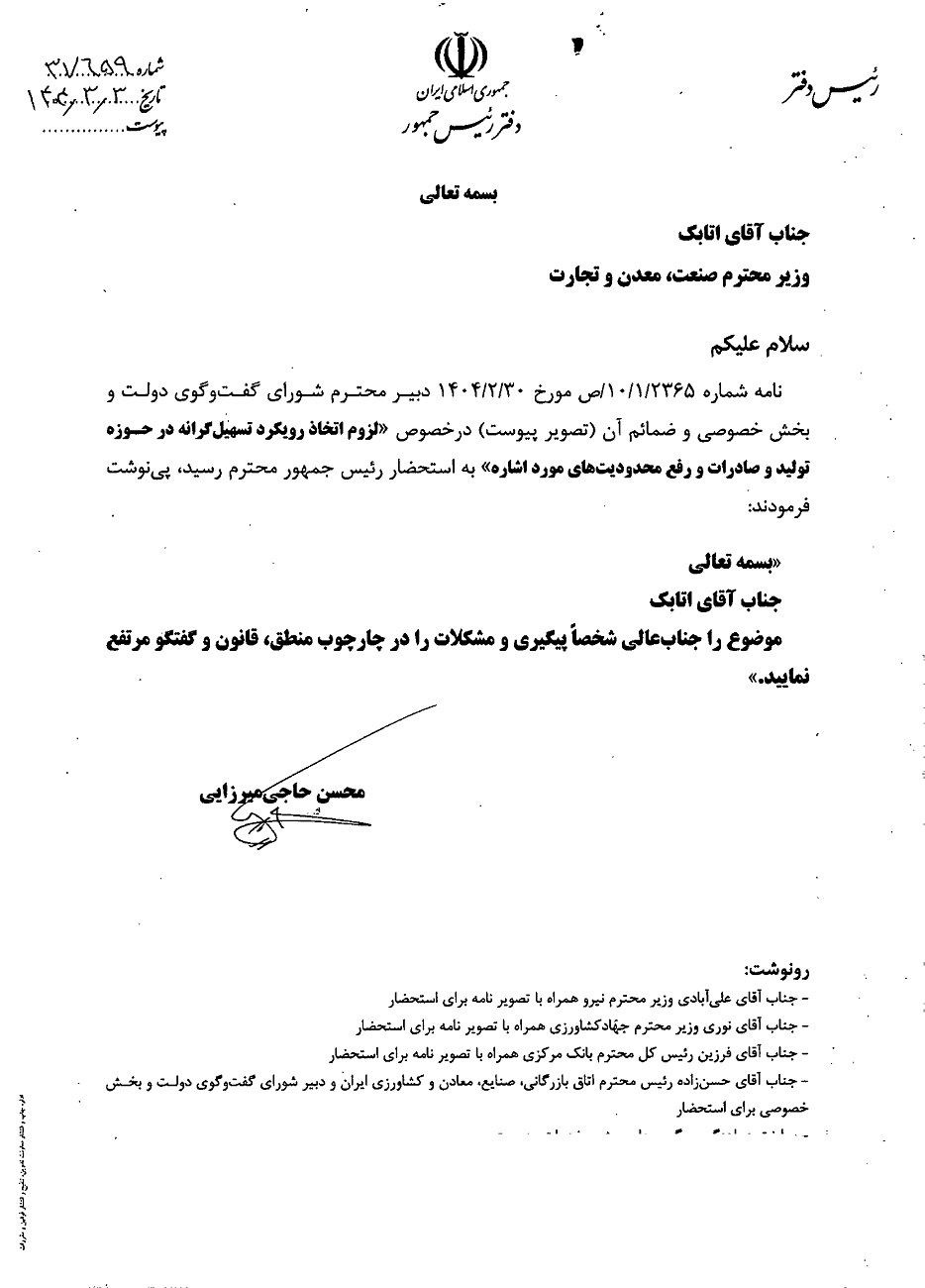 وزیر صمت شخصا اتخاذ رویکرد تسهیلگری در حوزه تولید و صادرات را پیگیری کند