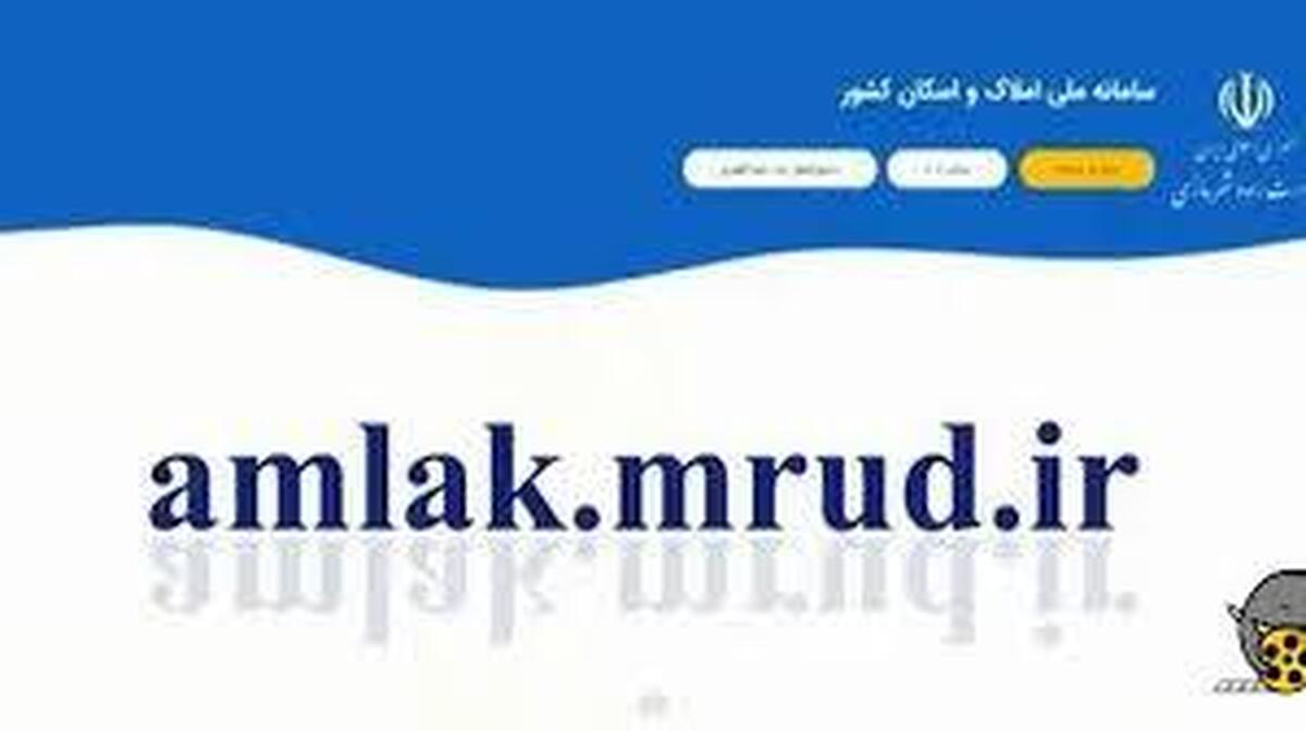  جریمه عجیب عدم ثبت اطلاعات در سامانه املاک و اسکان! + فیلم 