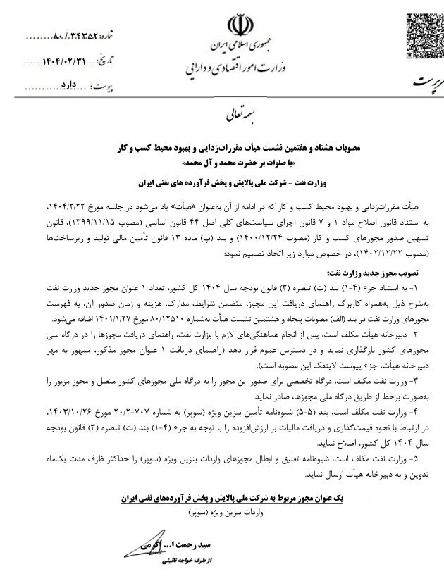 خبر مهم از قیمت‌گذاری بنزین سوپر + سند