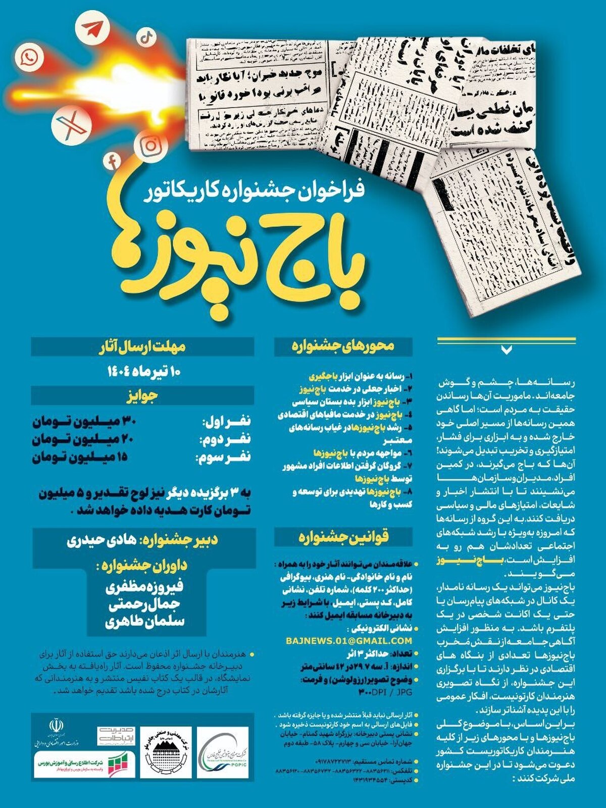 هنرمندان کارتونیست پدیده سیاه «باجنیوز» را به تصویر میکشند هنرمندان کارتونیست پدیده سیاه «باجنیوز» را به تصویر میکشند