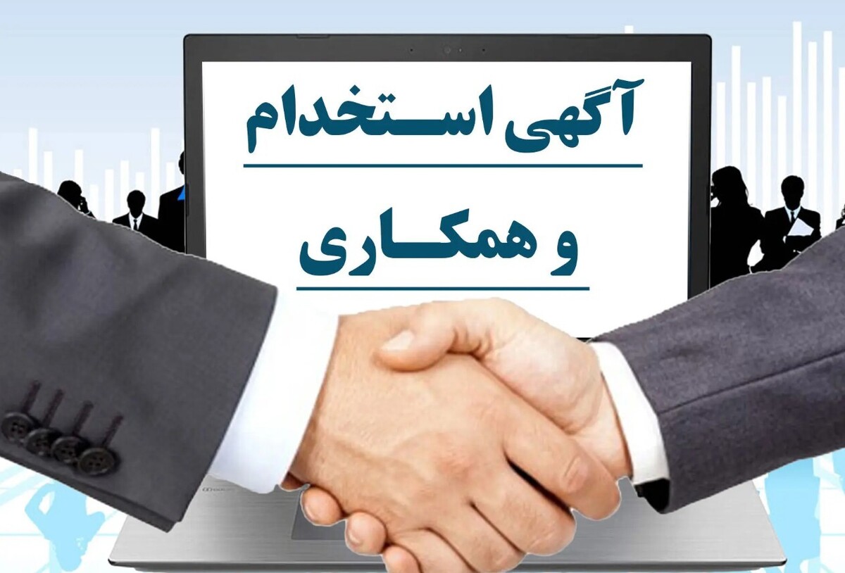  شرایط استخدام بانک‌ها در سال ۱۴۰۴ اعلام شد 